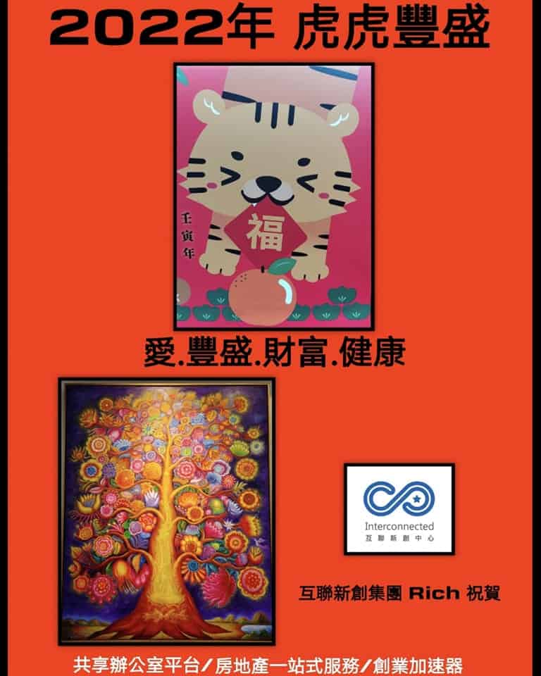 互聯新創中心邁入第七年！！！