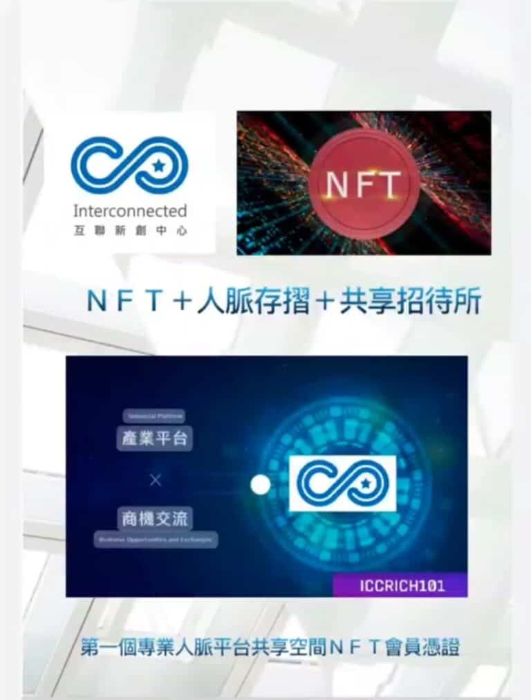 2022互聯新創中心x菁英會x共享招待所