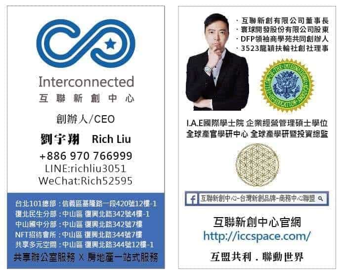 coworkingspace & 新創公司人脈資源平台
