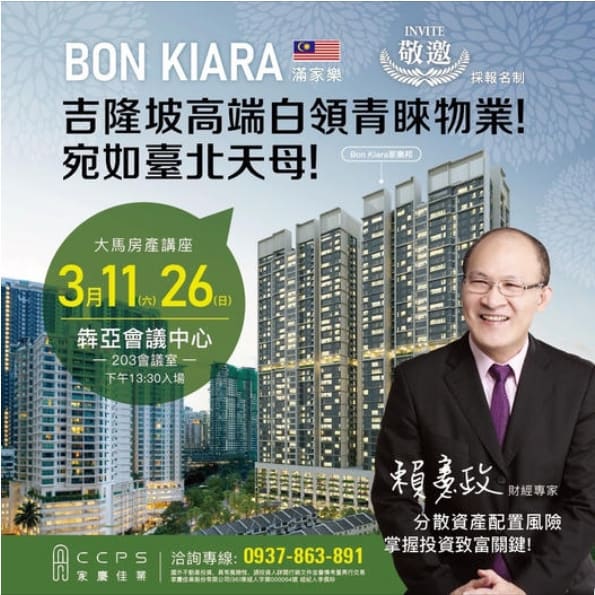 海外地產 – 走進吉隆坡，選擇自己的夢想家園！