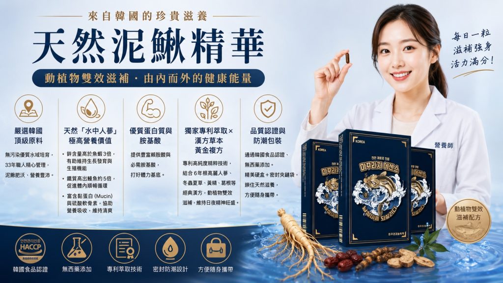 韓國泥鰍精膠囊