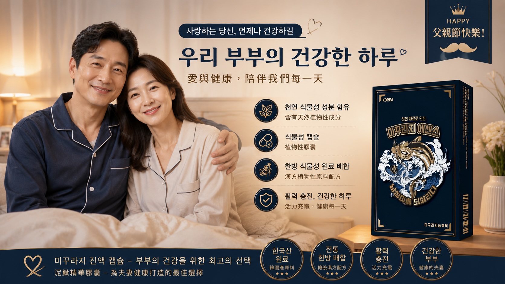 泥鰍精產品照男性健康,夫妻美滿